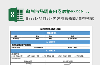 公安调查问卷表