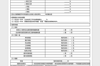 薪酬市场调查问卷表格exxcel表格模板