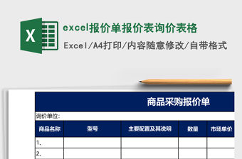 excel報價單報價表詢價表格