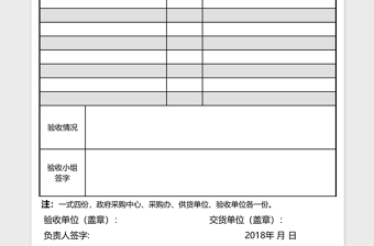 政府采购项目验收单