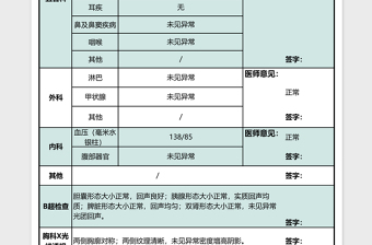 醫(yī)院體檢表格模板excel表格模板