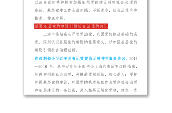从创新社会治理看城市基层党建-上海市委加强城市基层党建工作调研报告