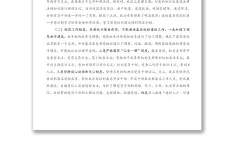 X縣住房和城鄉建設局關于2020年度基層黨建重點目標任務自查報告