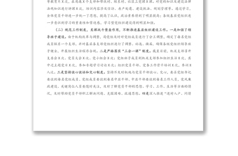 X縣住房和城鄉(xiāng)建設局關于2020年度基層黨建重點目標任務自查報告