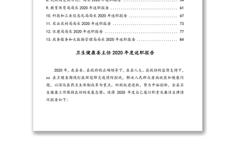 各大局机关党组书记、局长2020年述职报告汇编2（13篇）（近6万字）