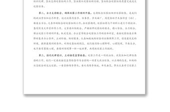 在巡察工作動員會上的講話的表態發言