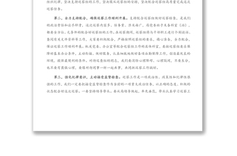在巡察工作動(dòng)員會(huì)上的講話的表態(tài)發(fā)言