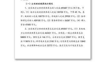 工作報告：區(qū)財政局關(guān)于xx區(qū)2020年預算執(zhí)行情況和2021年預算草案的報告范文