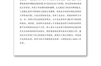 4篇個人事跡安全生產工作者先進事跡材料范文