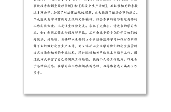 4篇個(gè)人事跡安全生產(chǎn)工作者先進(jìn)事跡材料范文