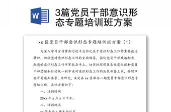 2022党史内容专题培训方案