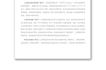 2020年基層黨組織建設存在的問題及解決措施