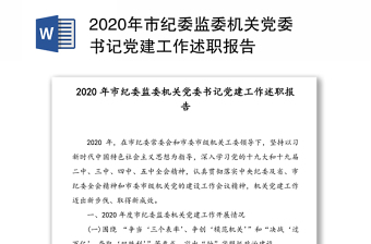 2022两新工委书记述职报告