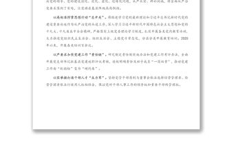 調(diào)研報告：打造“紅色引擎”黨建工作轉(zhuǎn)化國企政治優(yōu)勢為核心競爭力