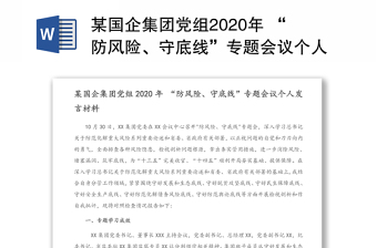 贵州省2021年关于防风险守底线的文件