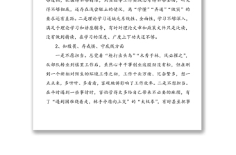 2020年專題教育組織生活會(huì)個(gè)人剖析材料