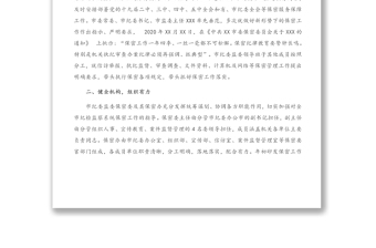 在全市保密工作會(huì)議上的經(jīng)驗(yàn)交流發(fā)言