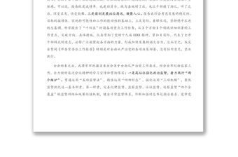 發言材料：在市委全會分組討論會議上的發言