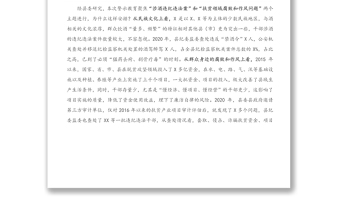 在全縣黨風(fēng)廉政警示教育大會(huì)上的講話