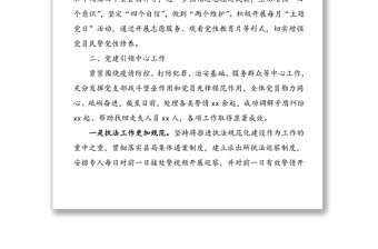 2篇書記述職公安局派出所黨支部書記抓基層黨建工作述職報告范文