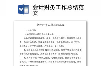 會計財務工作總結范文