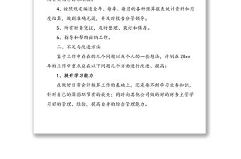 會計財務工作總結范文