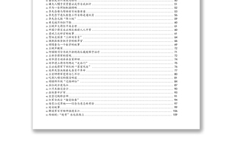 公文材料：主題教育黨課黨史故事匯編