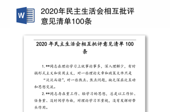 2022巡视整改相互批评意见