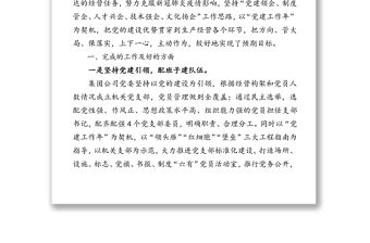 國企黨建工作總結匯編（5篇）