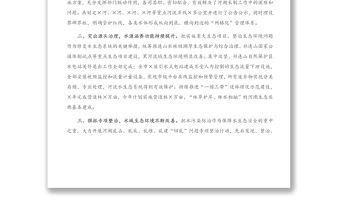 在全省2021年河湖長制工作會議上的交流發(fā)言