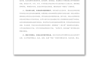 在全省2021年河湖長(zhǎng)制工作會(huì)議上的交流發(fā)言
