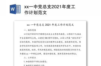 社區(qū)黨總支2022年度工作計劃