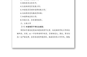 xx一中黨總支2021年度工作計劃范文