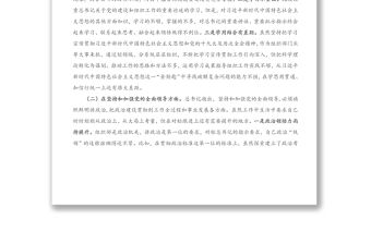 X組織部長2020年度專題民主生活會個人對照檢查材料