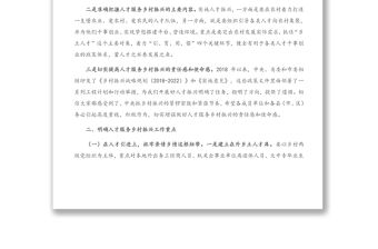 在全市人才服務鄉村振興推進會上的講話