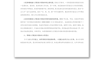 在全市人才服務(wù)鄉(xiāng)村振興推進(jìn)會(huì)上的講話