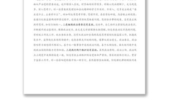 X紀檢監察黨員干部2020年度民主生活會五個方面對照檢查材料