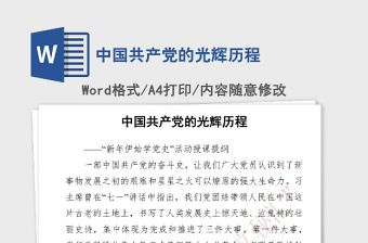 2021年中國共產黨的光輝歷程