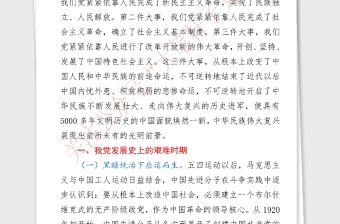 2021年中國共產黨的光輝歷程
