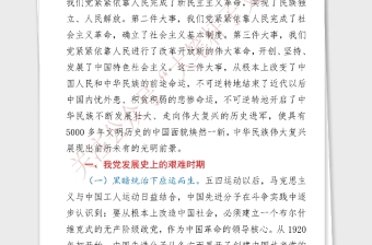 2021年中國(guó)共產(chǎn)黨的光輝歷程