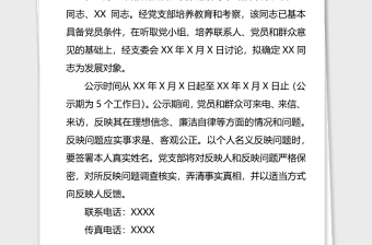 2021年關于擬將XX同志確定為發(fā)展對象的公示_黨支部撰寫