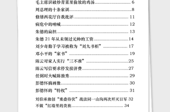 2021年主題教育黨課必用的60則黨史故事匯編(僅限學(xué)習(xí))