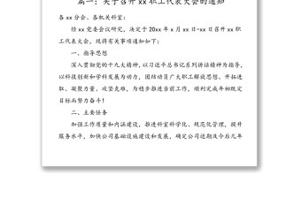 公文材料：職代會(huì)（職工代表大會(huì)）資料合集（8篇）