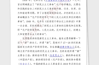 2021年新民主主義革命時期黨史專題黨課講稿