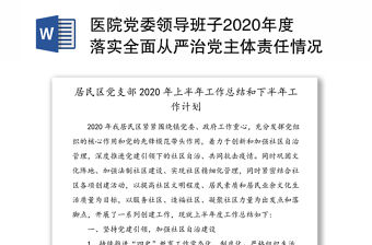 2021年醫院落實全面從嚴治黨主體責任報告