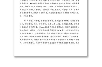 黨群工作部2020年度工作總結(jié)及2021年度工作計(jì)劃（范文）