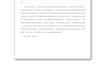在XX工會代表大會上的總結(jié)講話