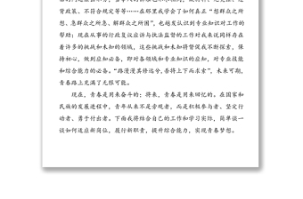 7篇青年干部發(fā)言區(qū)司法局青年干部座談會發(fā)言材料范文