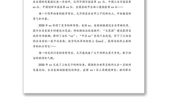 市委書記在全市三級干部大會上的講話