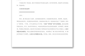 全鎮村黨組織書記抓基層黨建工作述職評議會主持詞